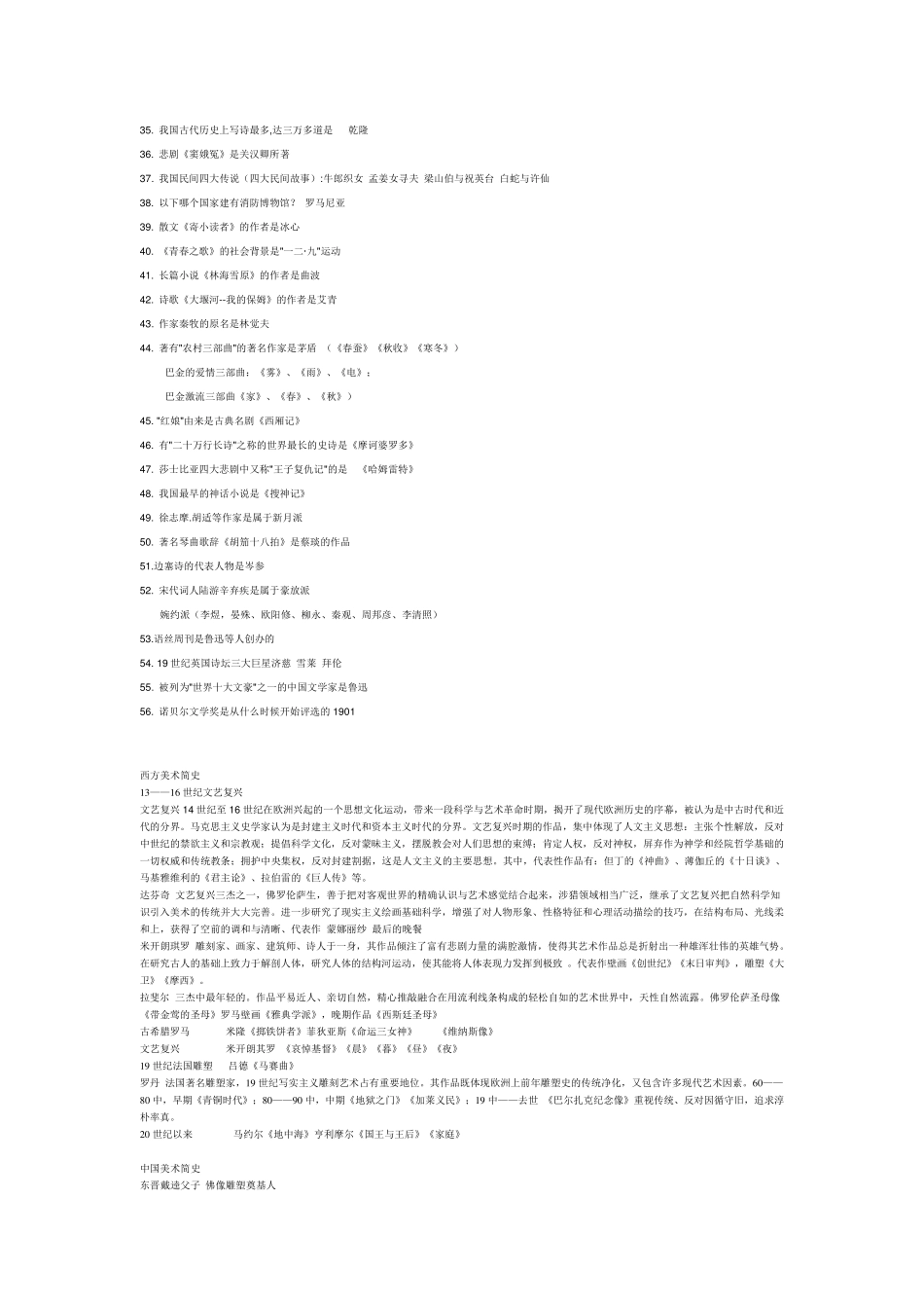 艺术概论(艺术常识)_第2页