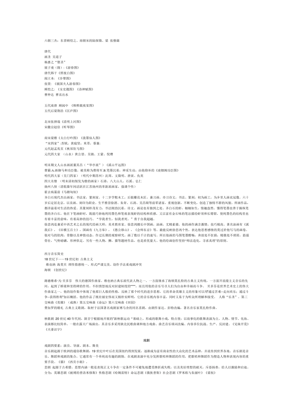 艺术概论(艺术常识)_第3页