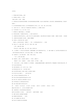 艺术概论(艺术常识)