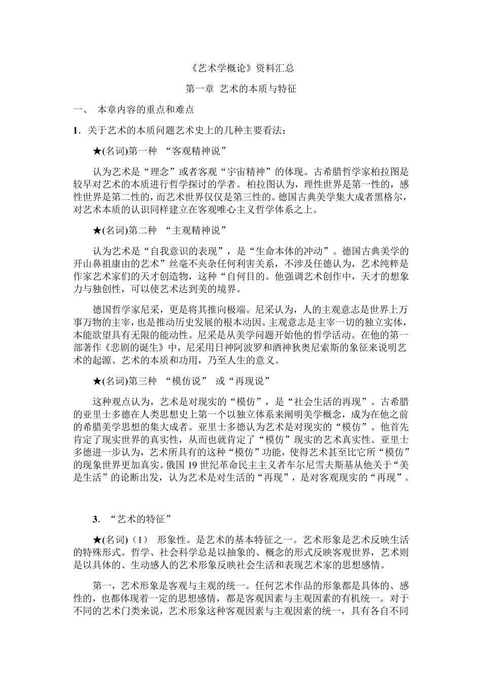 艺术概论_复习重点_第1页