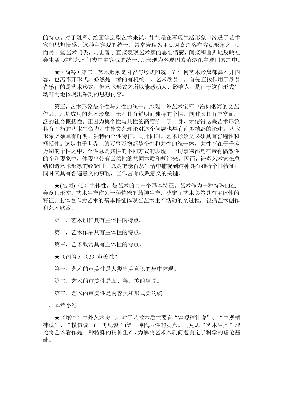 艺术概论_复习重点_第2页