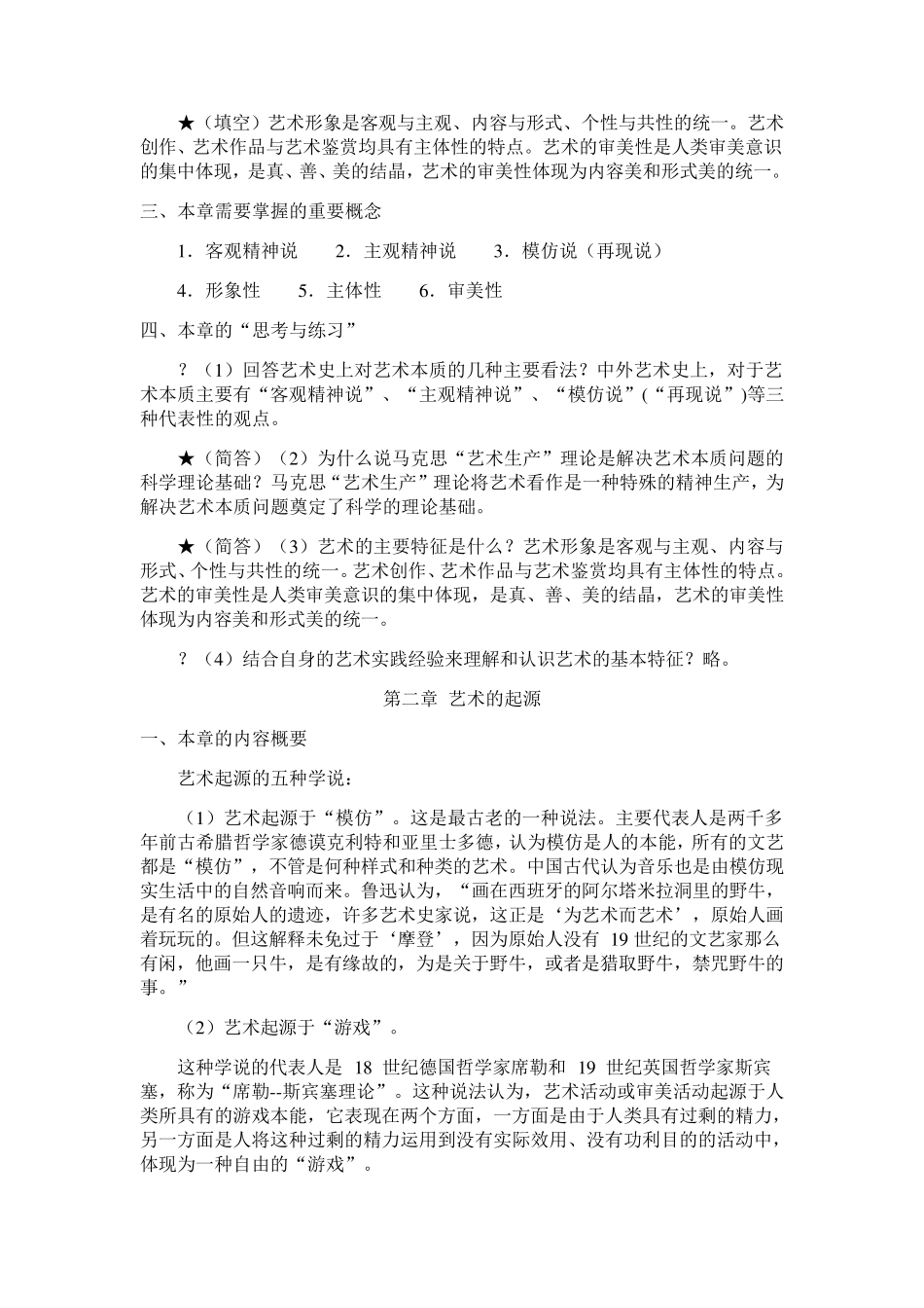 艺术概论_复习重点_第3页