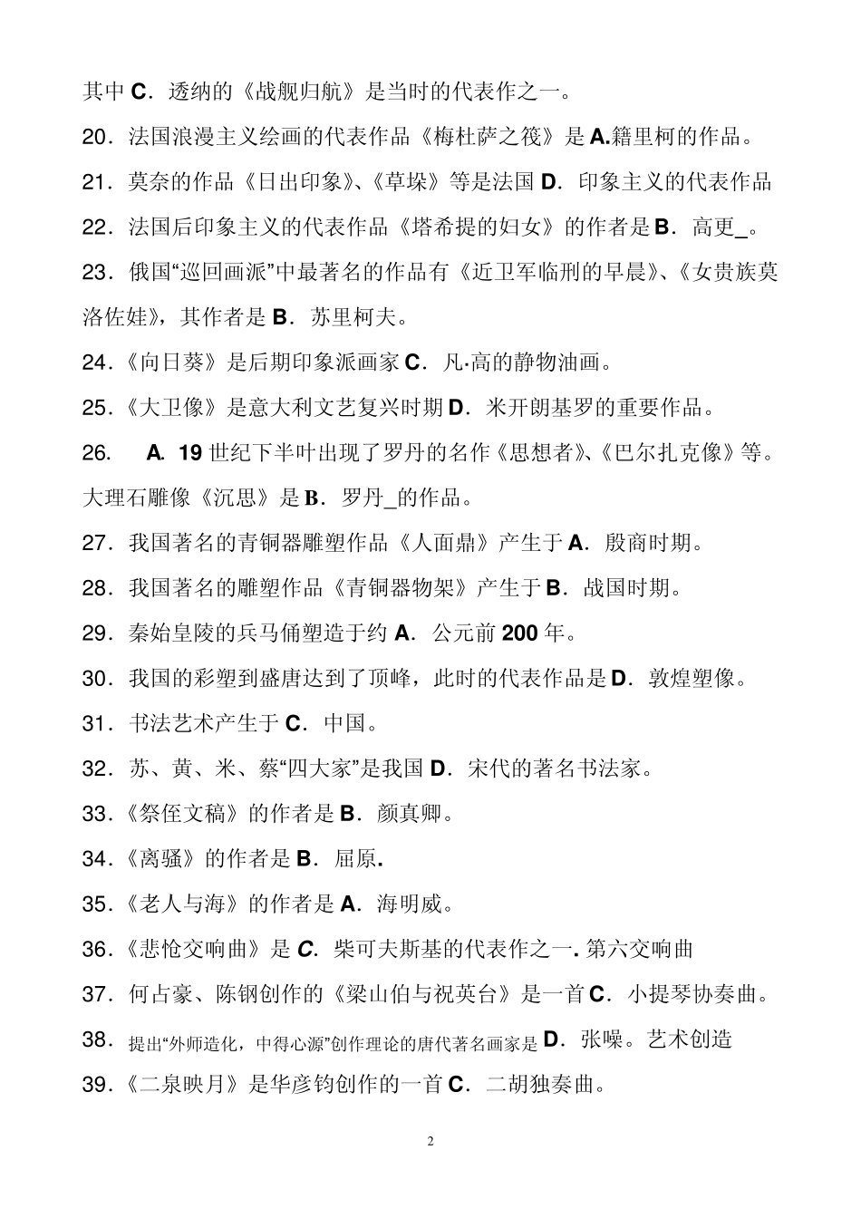 艺术概论——选择题_第2页