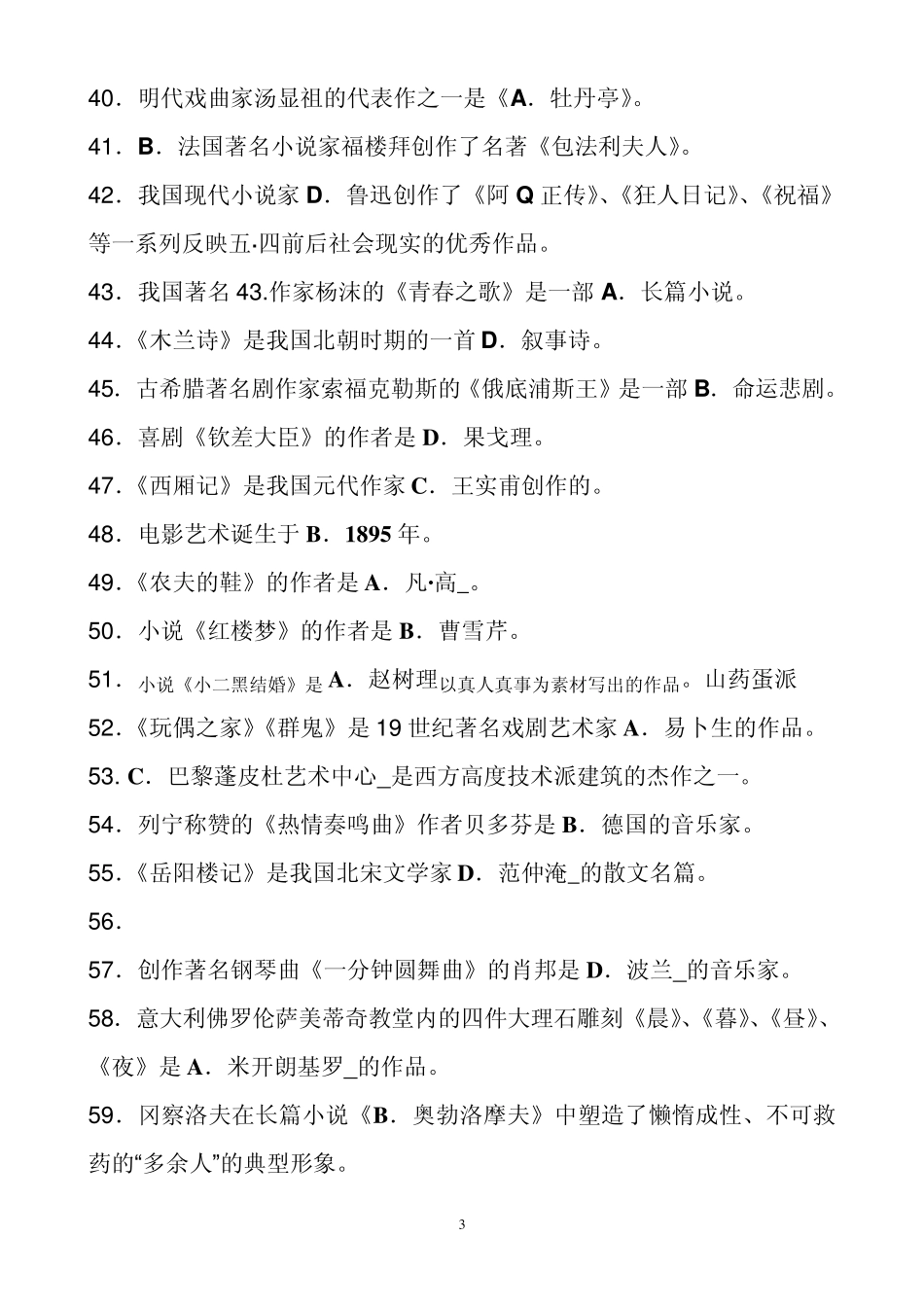 艺术概论——选择题_第3页