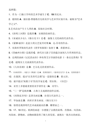 艺术概论——选择题