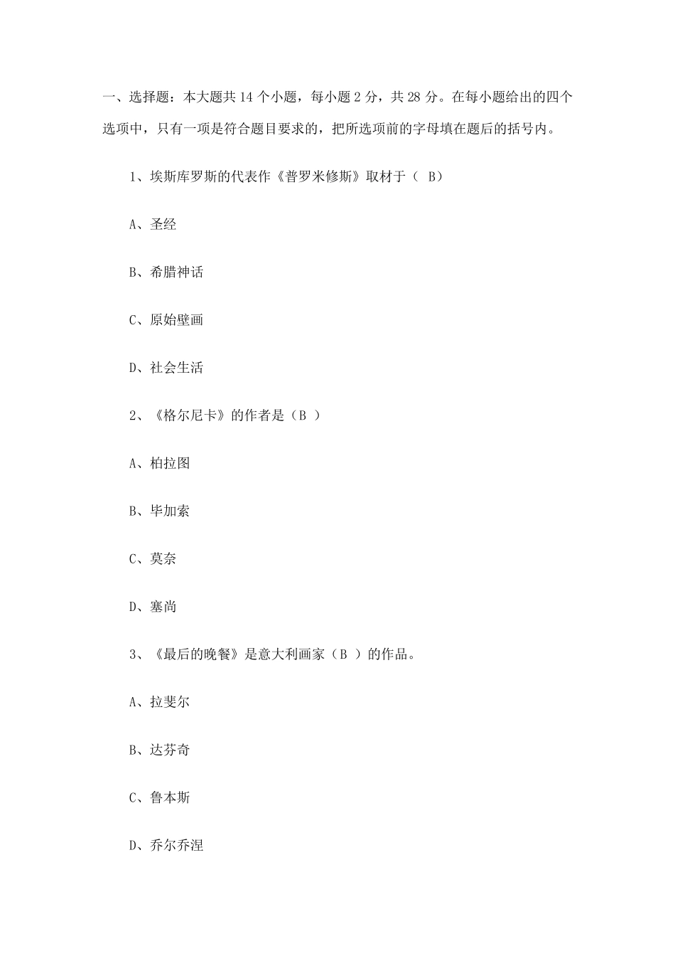 艺术概论专升本考题_第1页