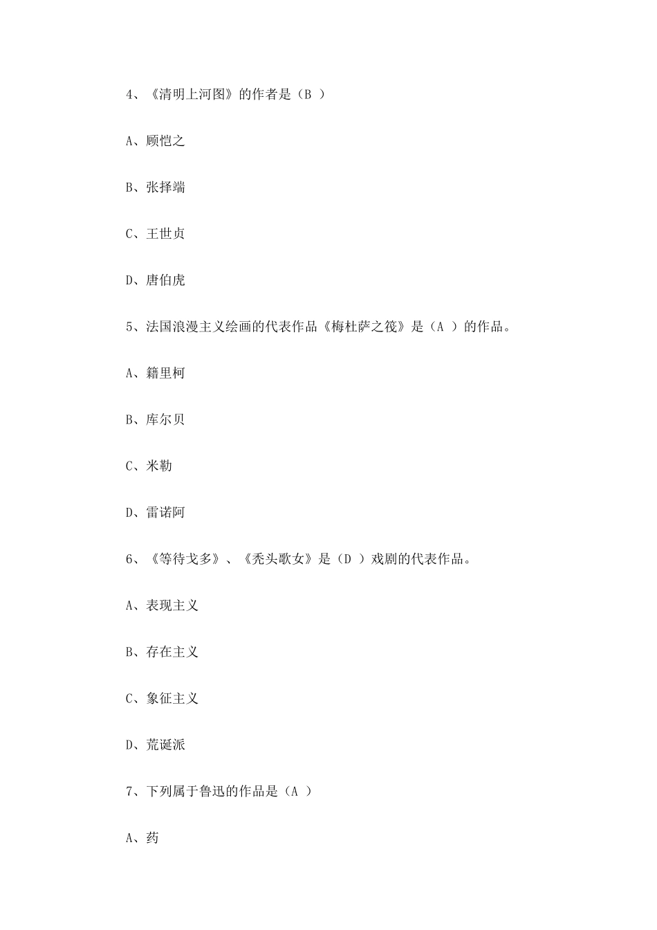 艺术概论专升本考题_第2页