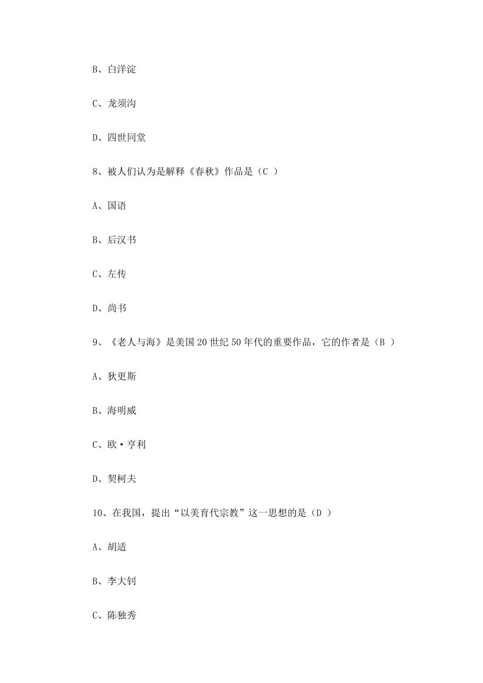 艺术概论专升本考题_第3页