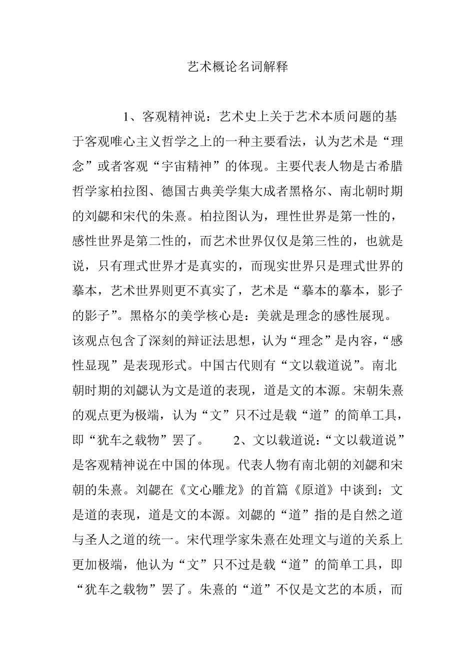 艺术概论名词解释_第1页