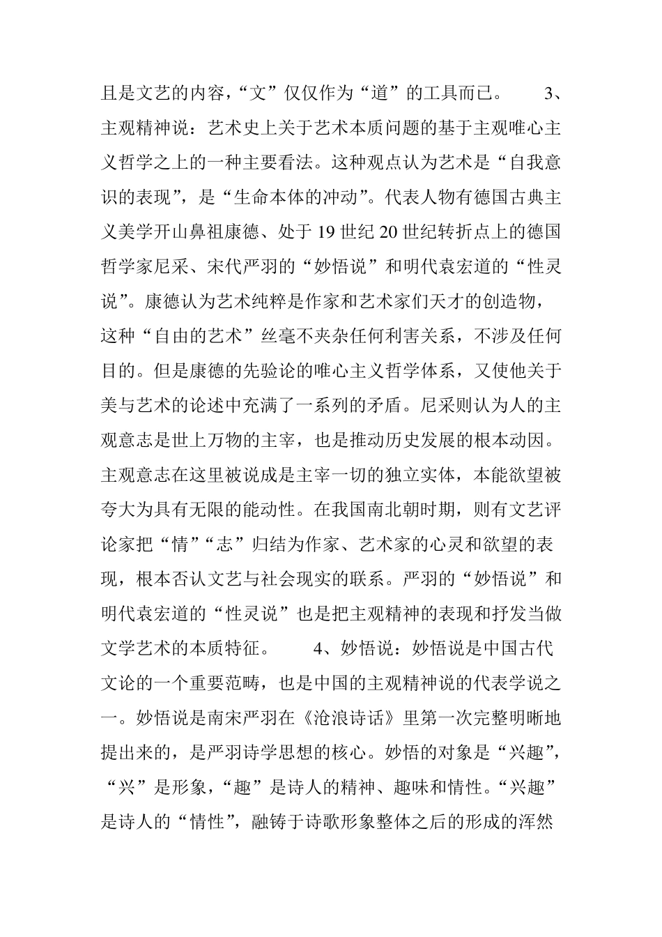 艺术概论名词解释_第2页