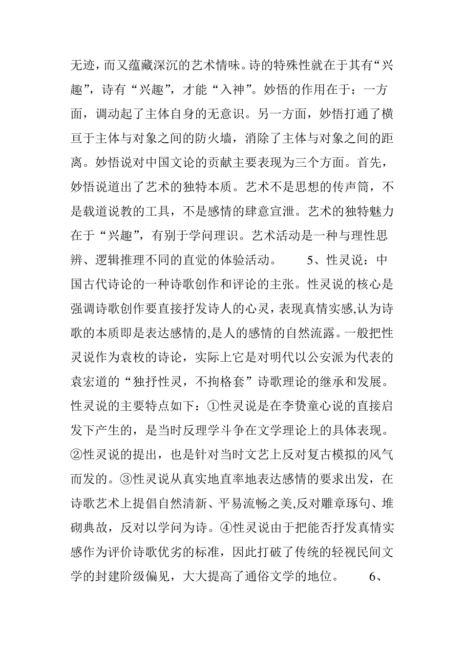 艺术概论名词解释_第3页