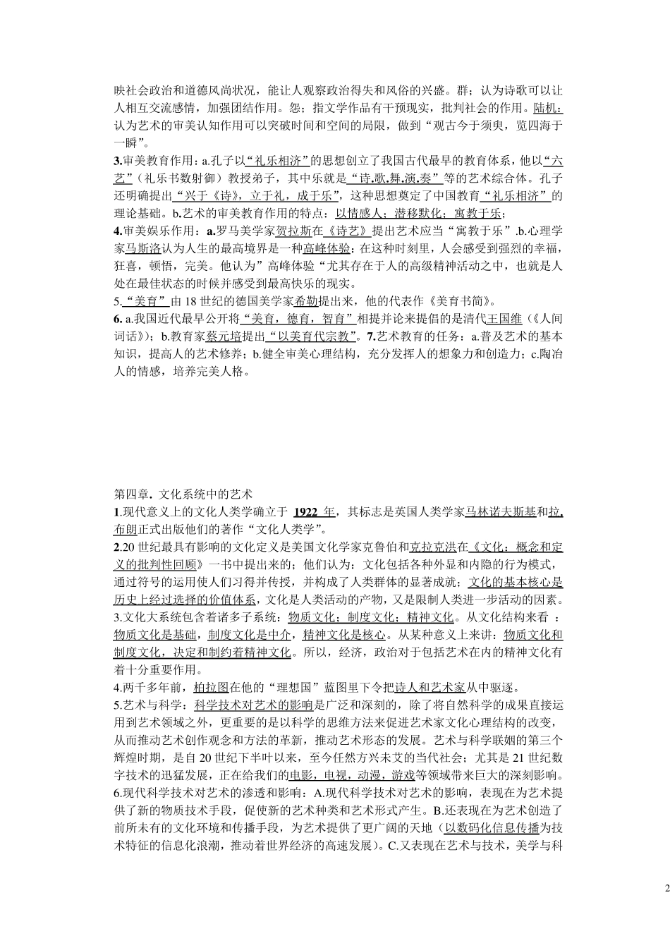 艺术概论各章节考试重点总结_第2页