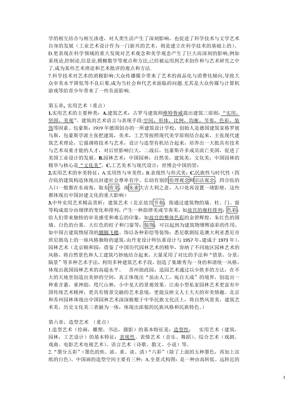 艺术概论各章节考试重点总结_第3页