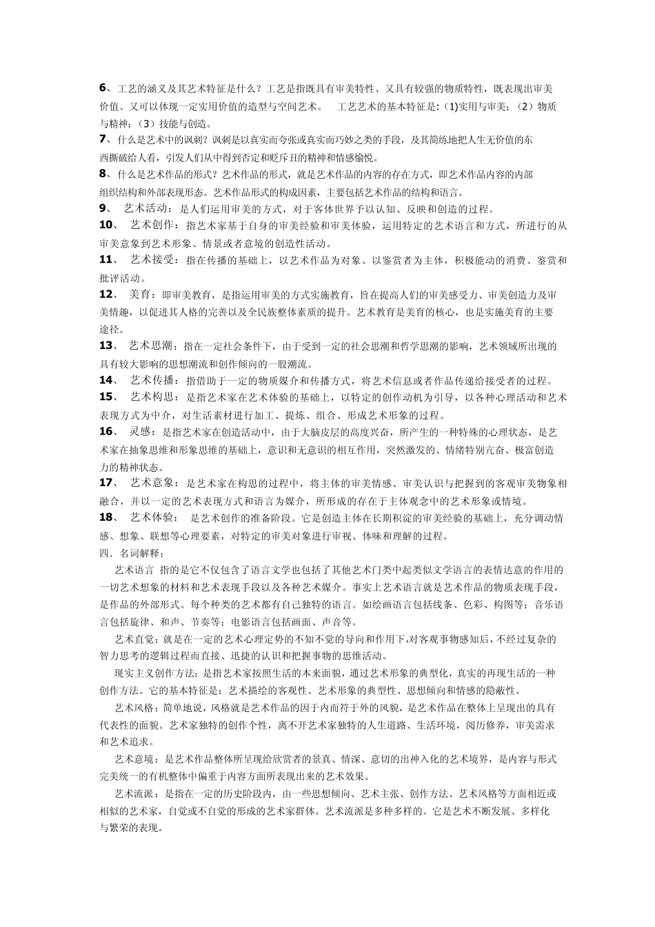 艺术概论名词解释与课后题_第3页