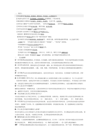 艺术概论名词解释与课后题