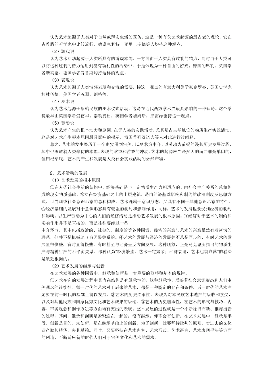 艺术概论复习_第2页