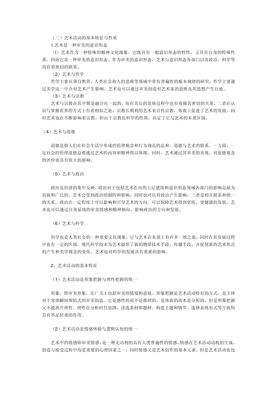 艺术概论复习_第3页