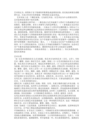艺术概论复习要点