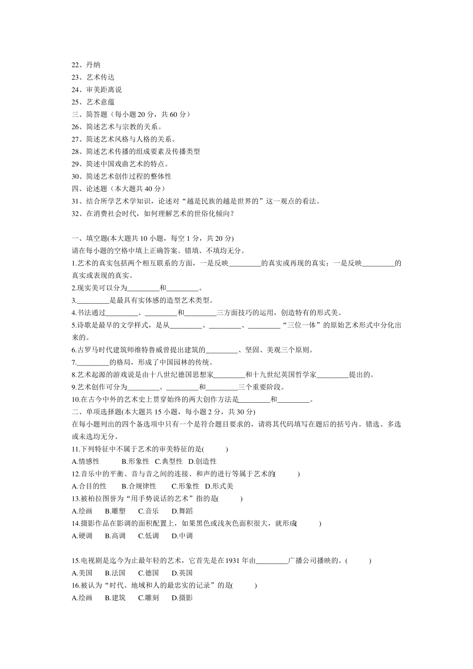艺术概论复习资料_第2页