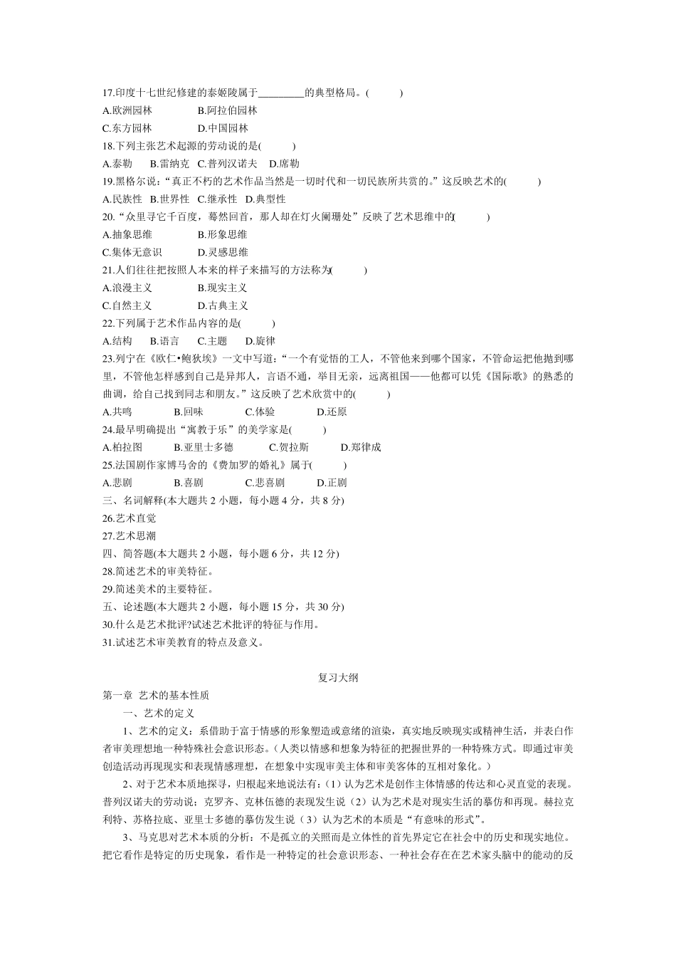 艺术概论复习资料_第3页