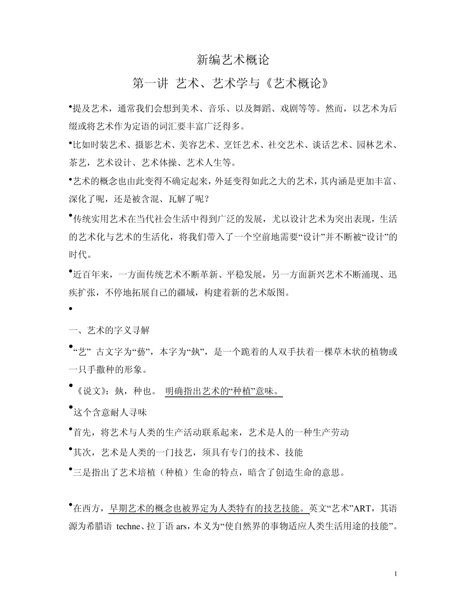 艺术概论复习重点_第1页