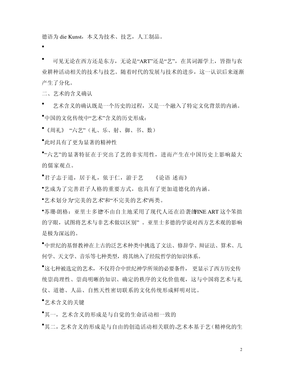 艺术概论复习重点_第2页
