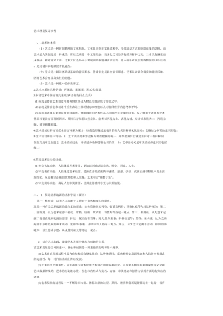 艺术概论复习资料3wy精华