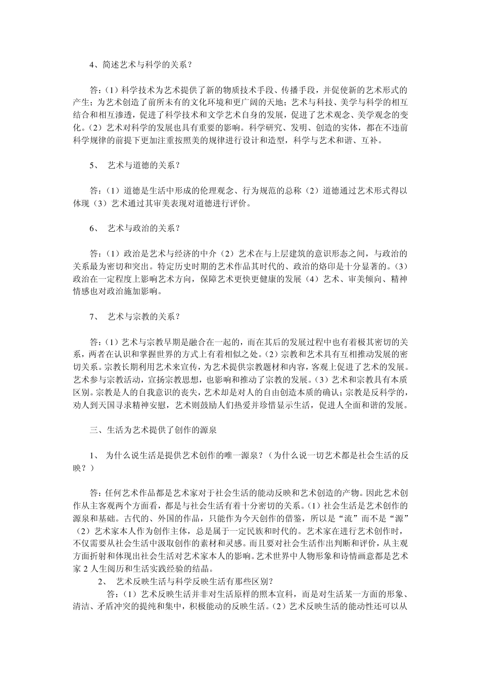 艺术概论大纲_第2页