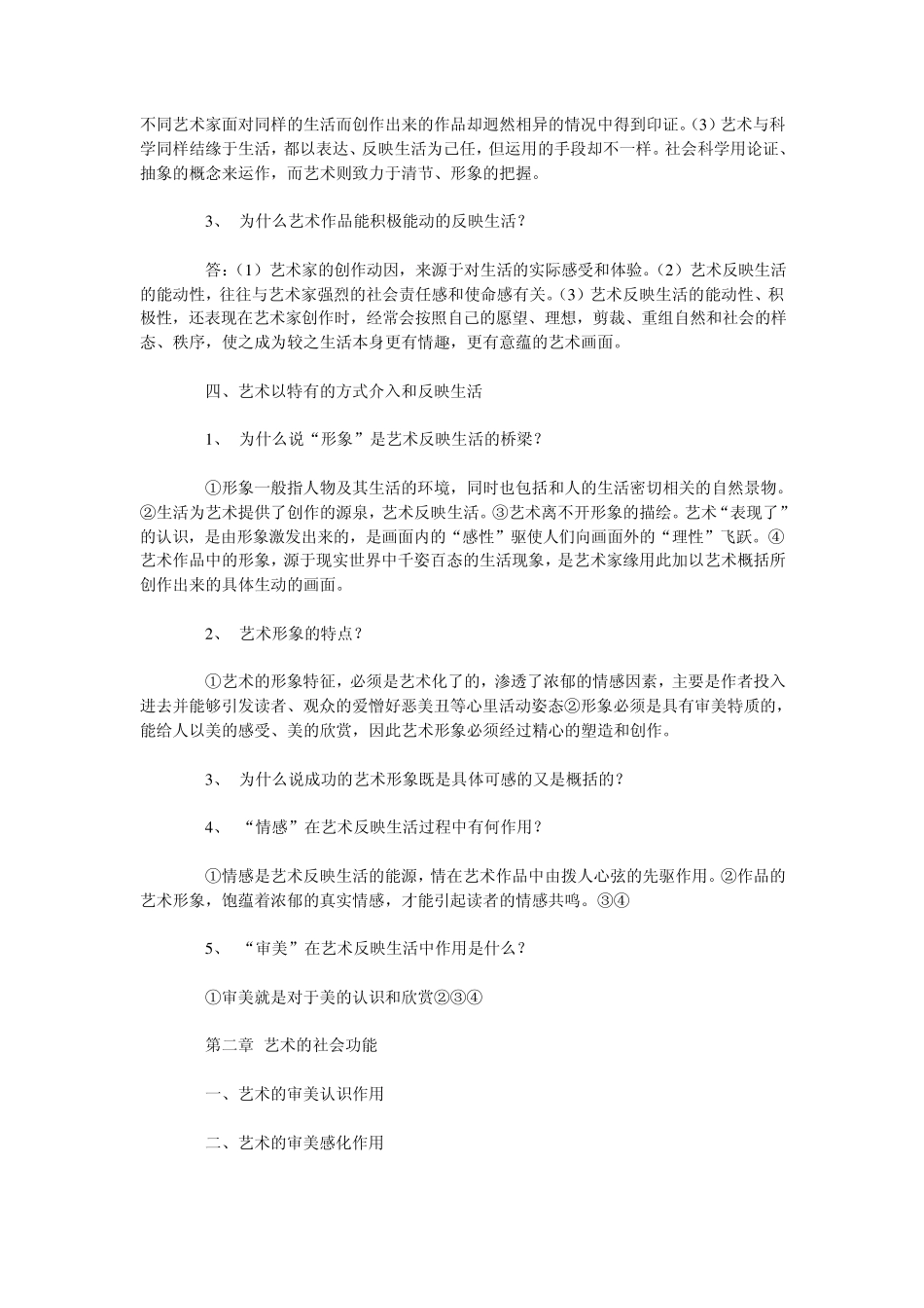 艺术概论大纲_第3页