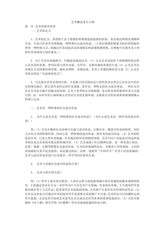 艺术概论大纲