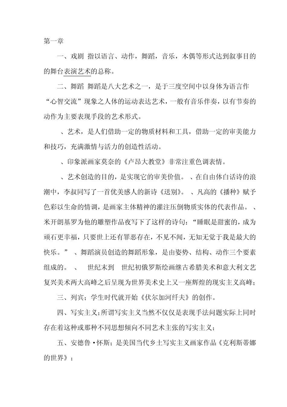 艺术概论整理素材1_第1页