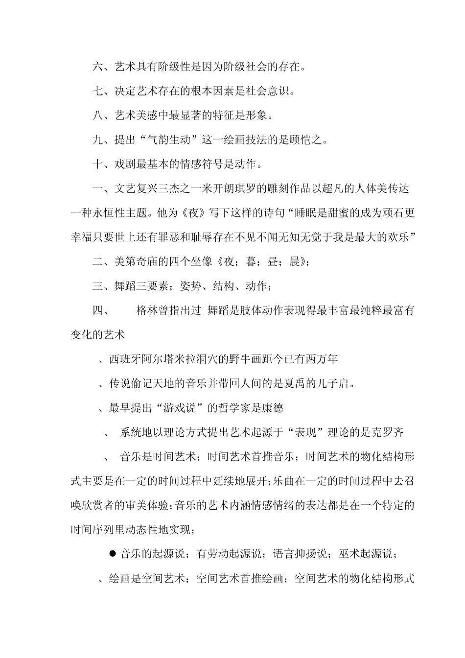 艺术概论整理素材1_第2页