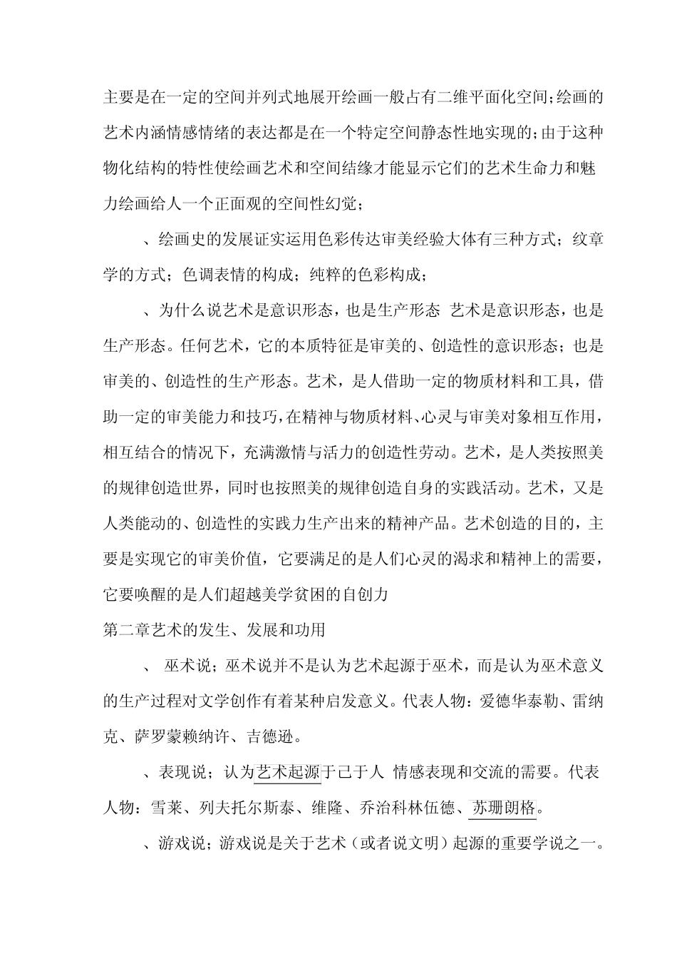 艺术概论整理素材1_第3页