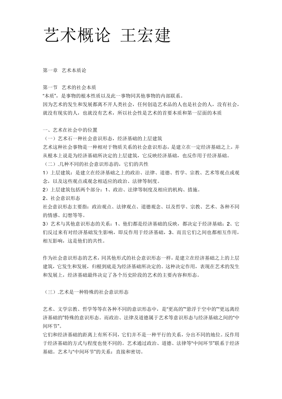 艺术概论王宏建_第1页