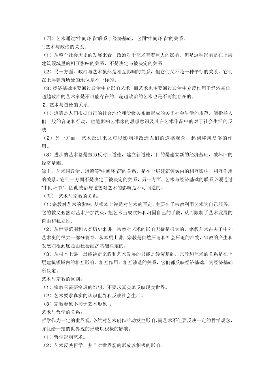 艺术概论王宏建_第2页