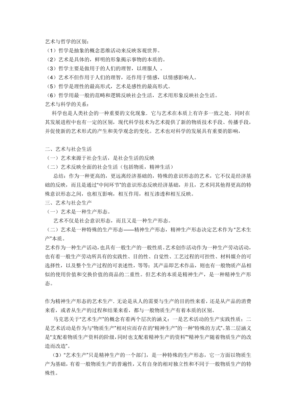 艺术概论王宏建_第3页