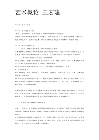 艺术概论王宏建