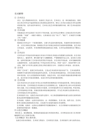 艺术概论王建宏版