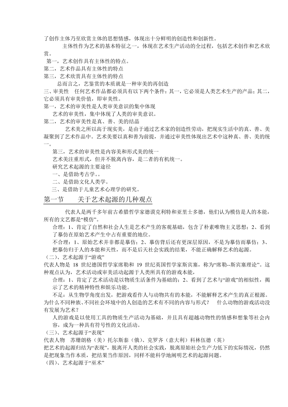 艺术概论的所有知识点_第2页