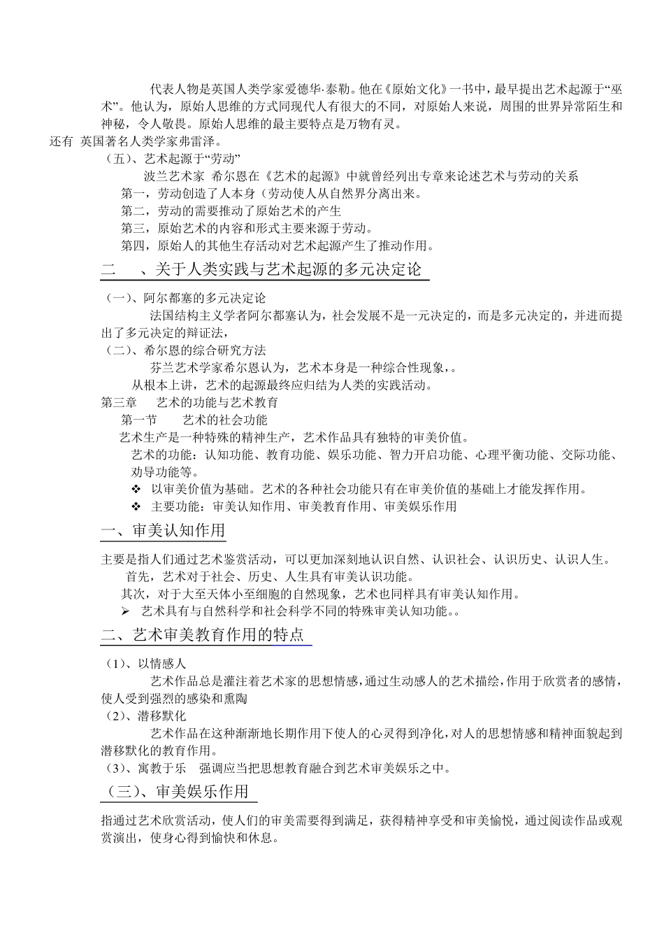 艺术概论的所有知识点_第3页