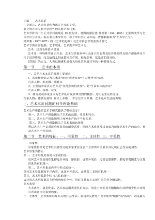 艺术概论的所有知识点