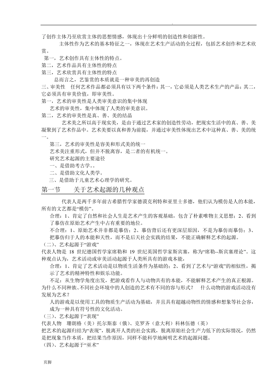 艺术概论的所有知识点汇总_第2页