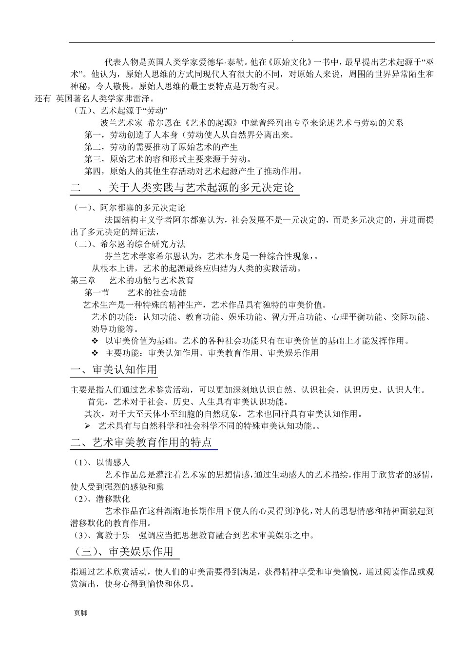 艺术概论的所有知识点汇总_第3页