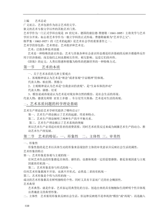 艺术概论的所有知识点汇总