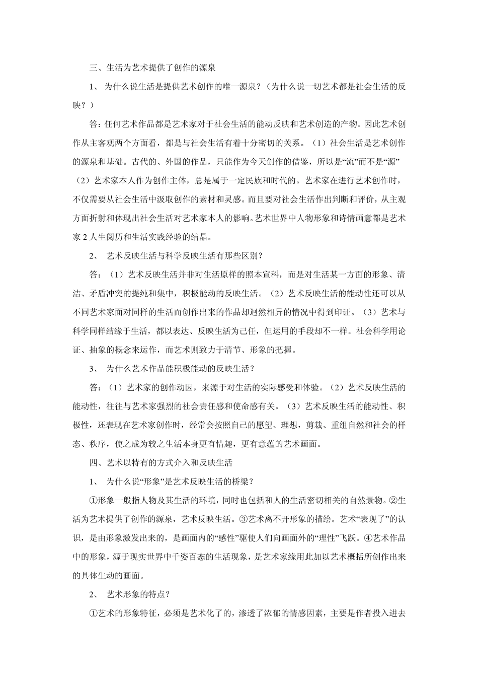 艺术概论笔记_第3页