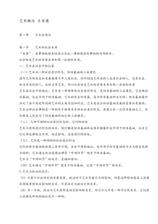 艺术概论笔记(超全打印版)