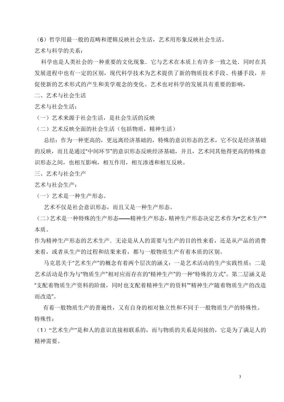 艺术概论笔记王宏建(25页超全打印版)_第3页