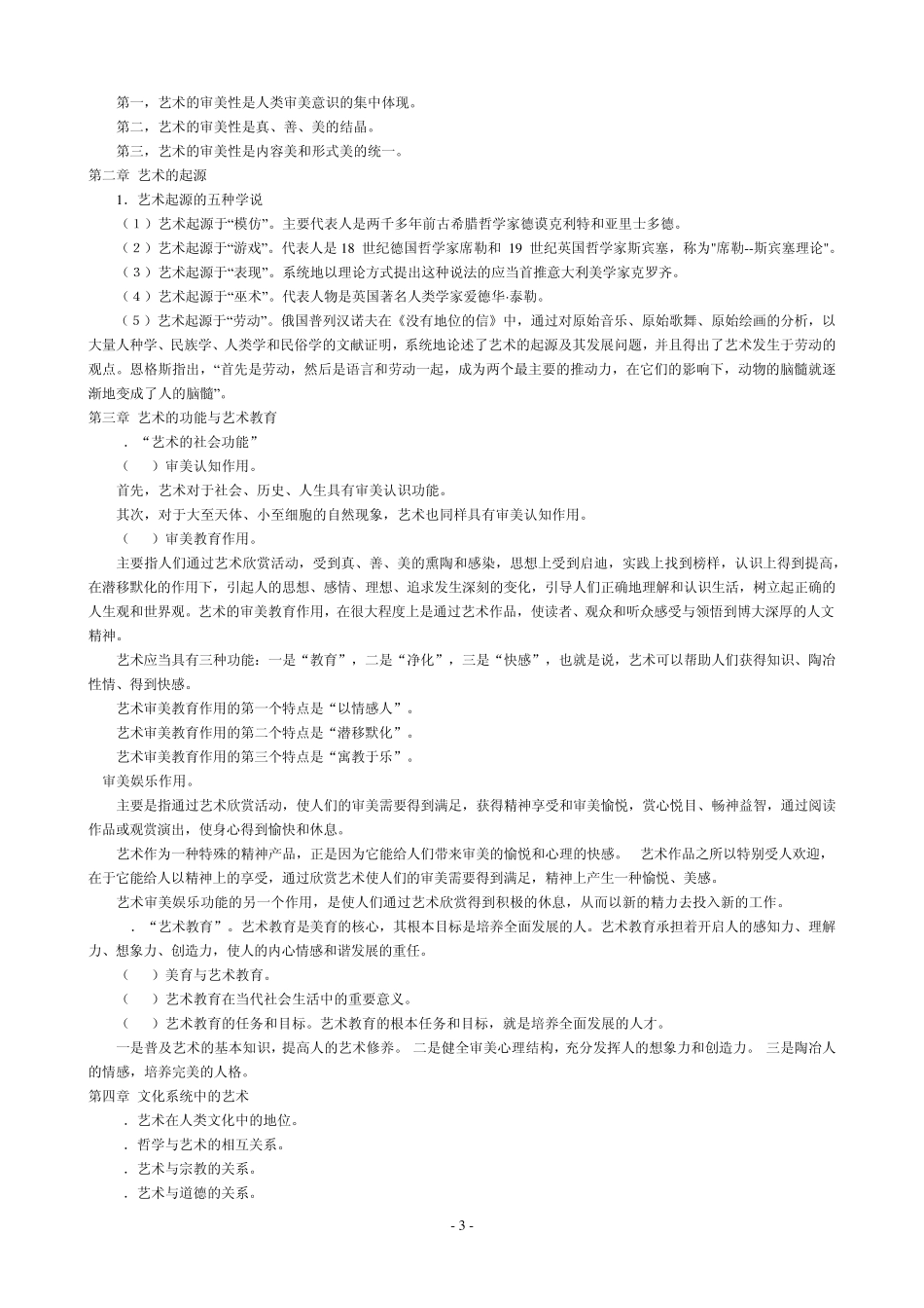 艺术概论笔记王宏建_第3页