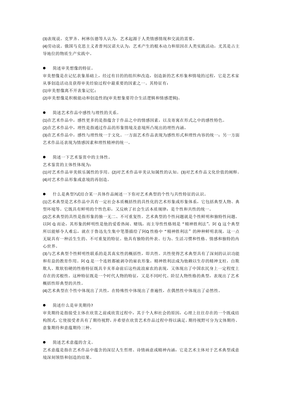 艺术概论考研论述题_第3页