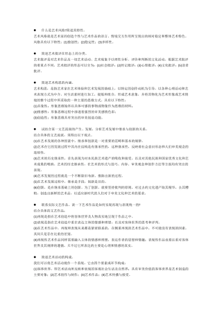 艺术概论考研论述题